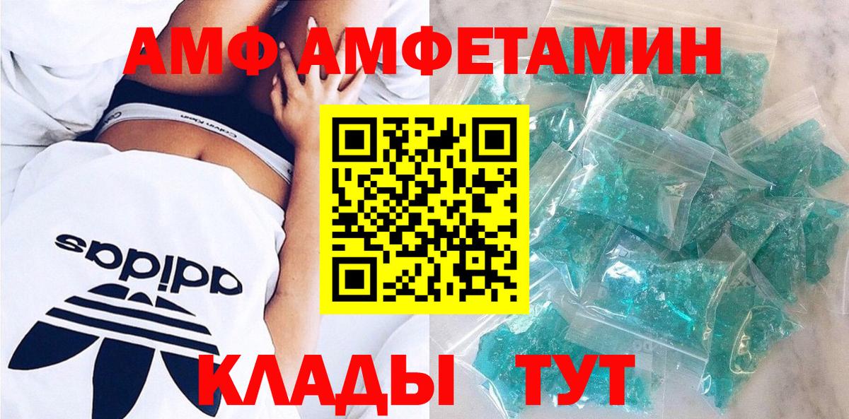 Amphetamine Premium Городец