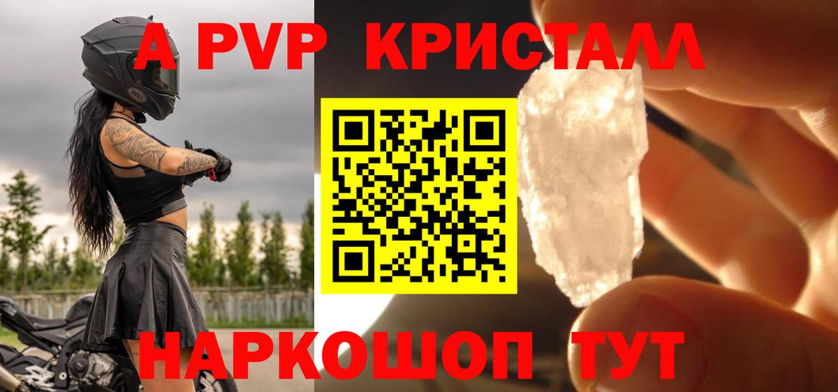 А ПВП кристаллы  Alfa_PVP Crystall  Городец  где купить наркоту  Вход с VPN 