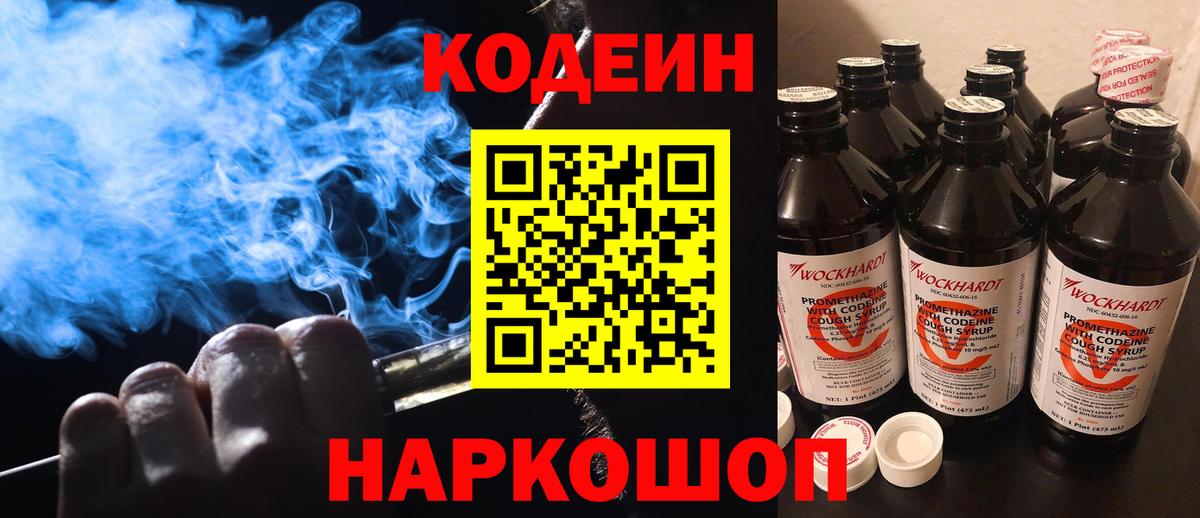 Кодеиновый сироп Lean напиток Lean (лин) Городец