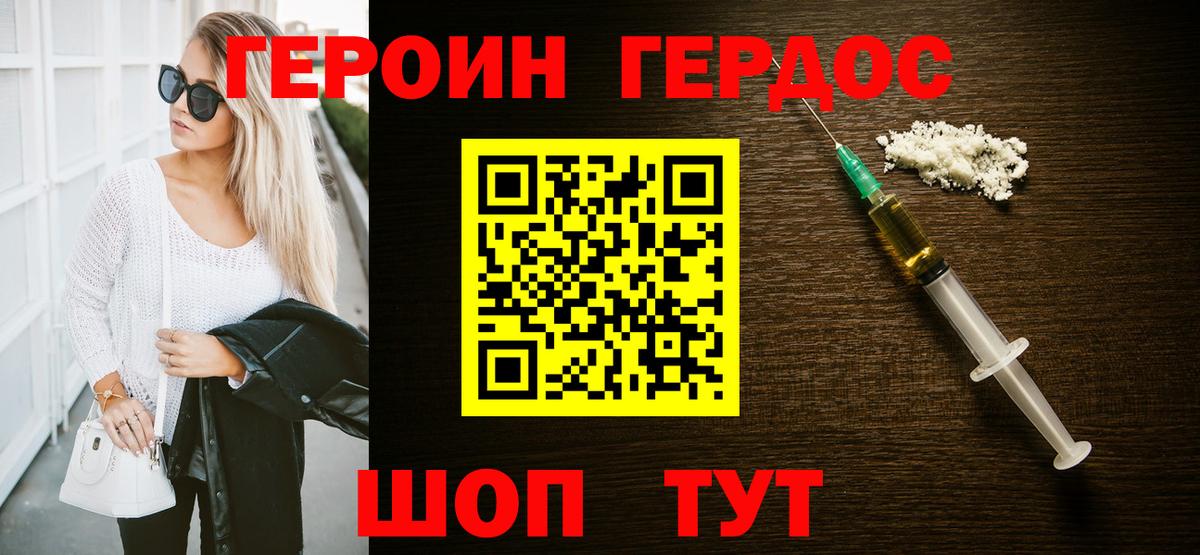 Героин афганец  Вход с VPN  Городец 
