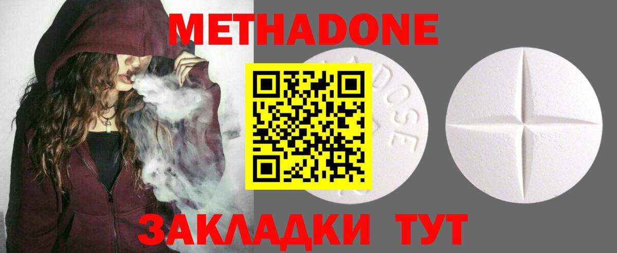 МЕТАДОН VHQ  Вход с VPN  гидра   Городец 