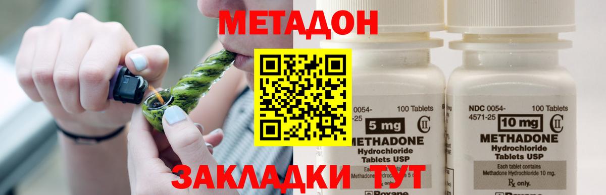 Метадон кристалл Городец