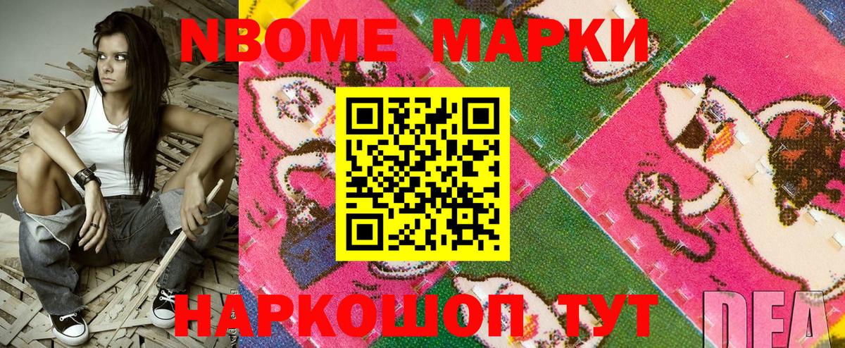 Городец  Марки N-bome 1500мкг  Вход с VPN 